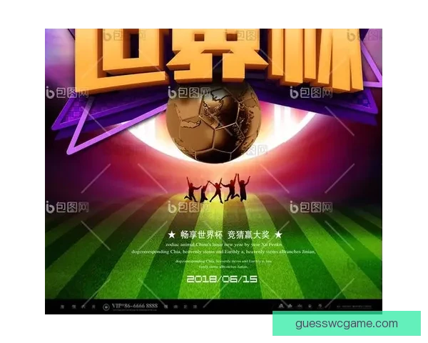 围绕世界杯竞猜APP平台打造安全公平高效娱乐新生态发展模式