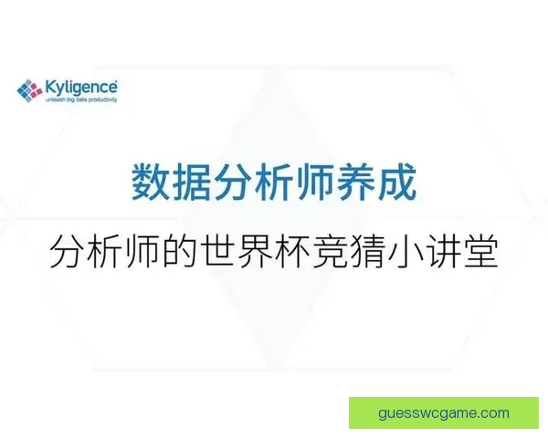 世界杯竞猜赛事数据深度解析与胜负趋势预测指南