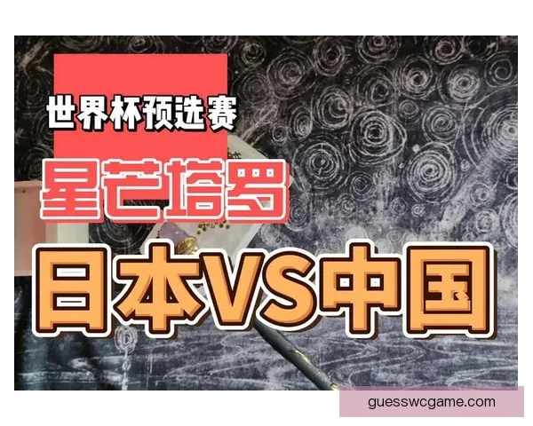 世界杯赛事竞猜攻略预测全面解析助你精准把握比赛走势